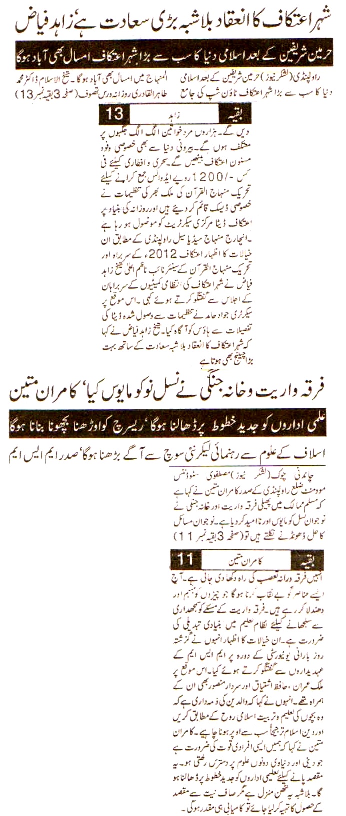 تحریک منہاج القرآن Minhaj-ul-Quran  Print Media Coverage پرنٹ میڈیا کوریج Daily Lashkar Front Page